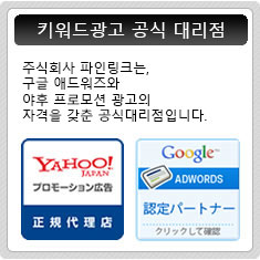 Google ADWORDS・Yahoo!JAPAN 키워드광고 전문 대리점